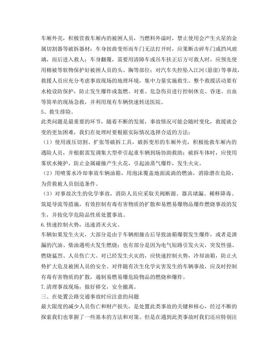 《安全管理论文》之浅谈公路交通事故的处置 _第3页