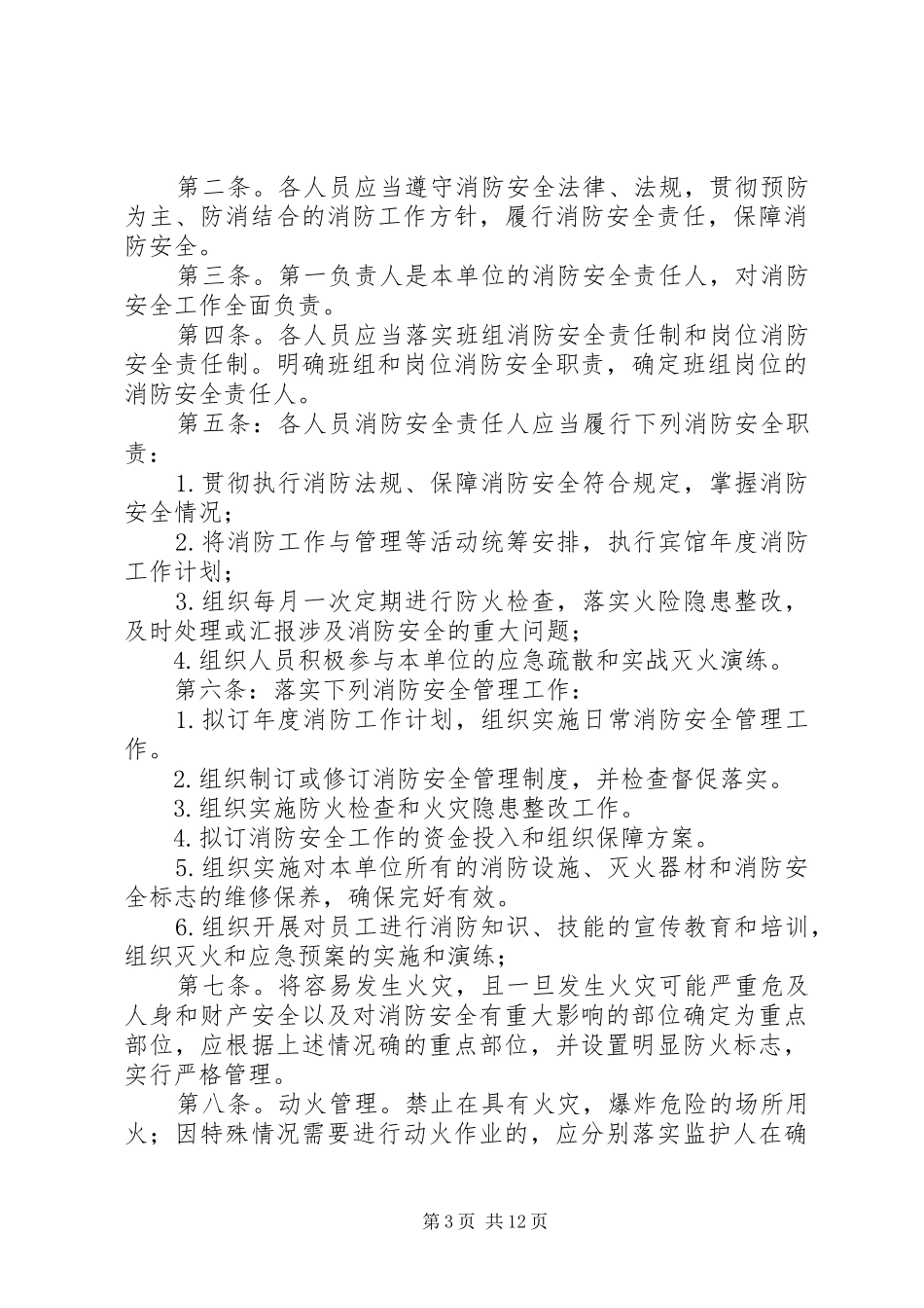 地下室消防安全规章制度_第3页