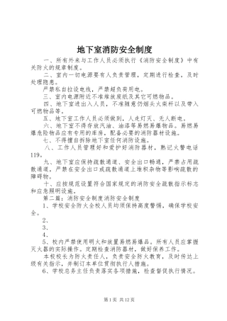 地下室消防安全规章制度