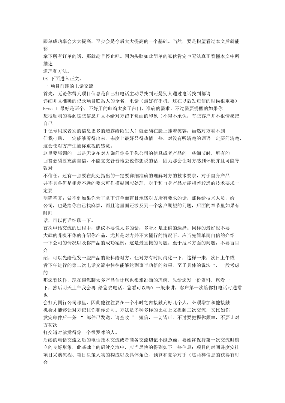 XXXX年项目销售的实用技巧_第2页