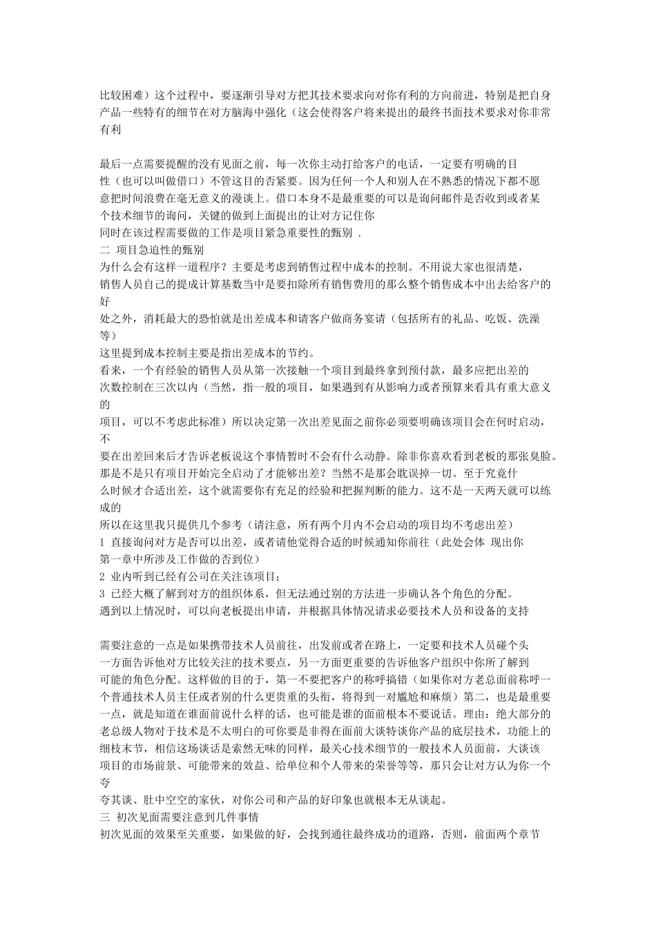 XXXX年项目销售的实用技巧_第3页