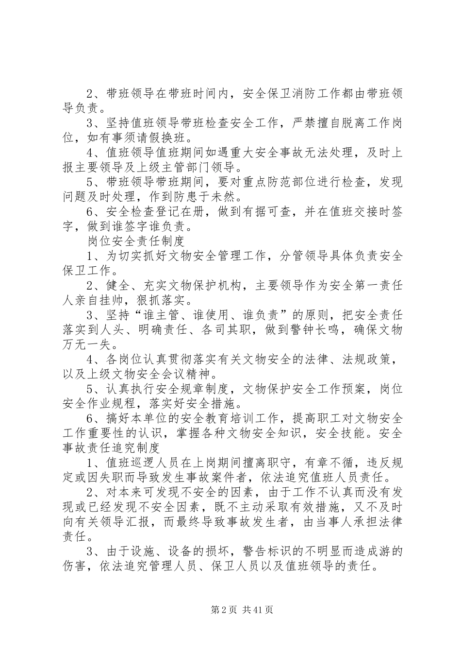 文物安全规章规章制度_第2页