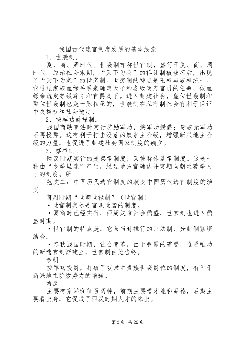 选官规章制度的演变_第2页