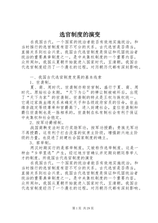 选官规章制度的演变