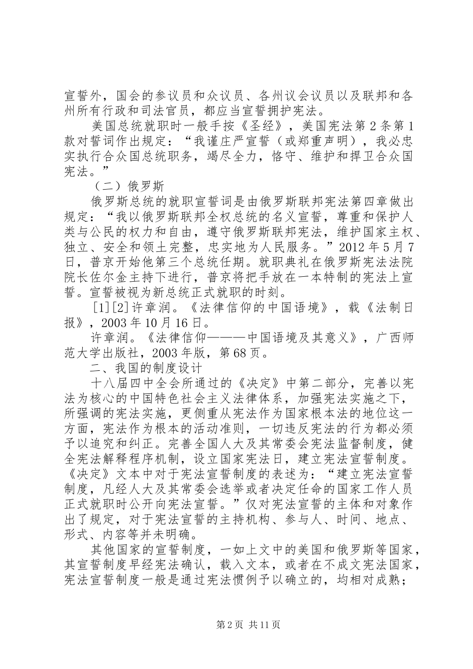 以宪法宣誓规章制度铸造神圣的宪法信仰_第2页