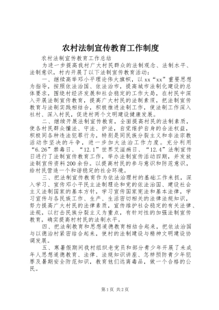 农村法制宣传教育工作规章制度 