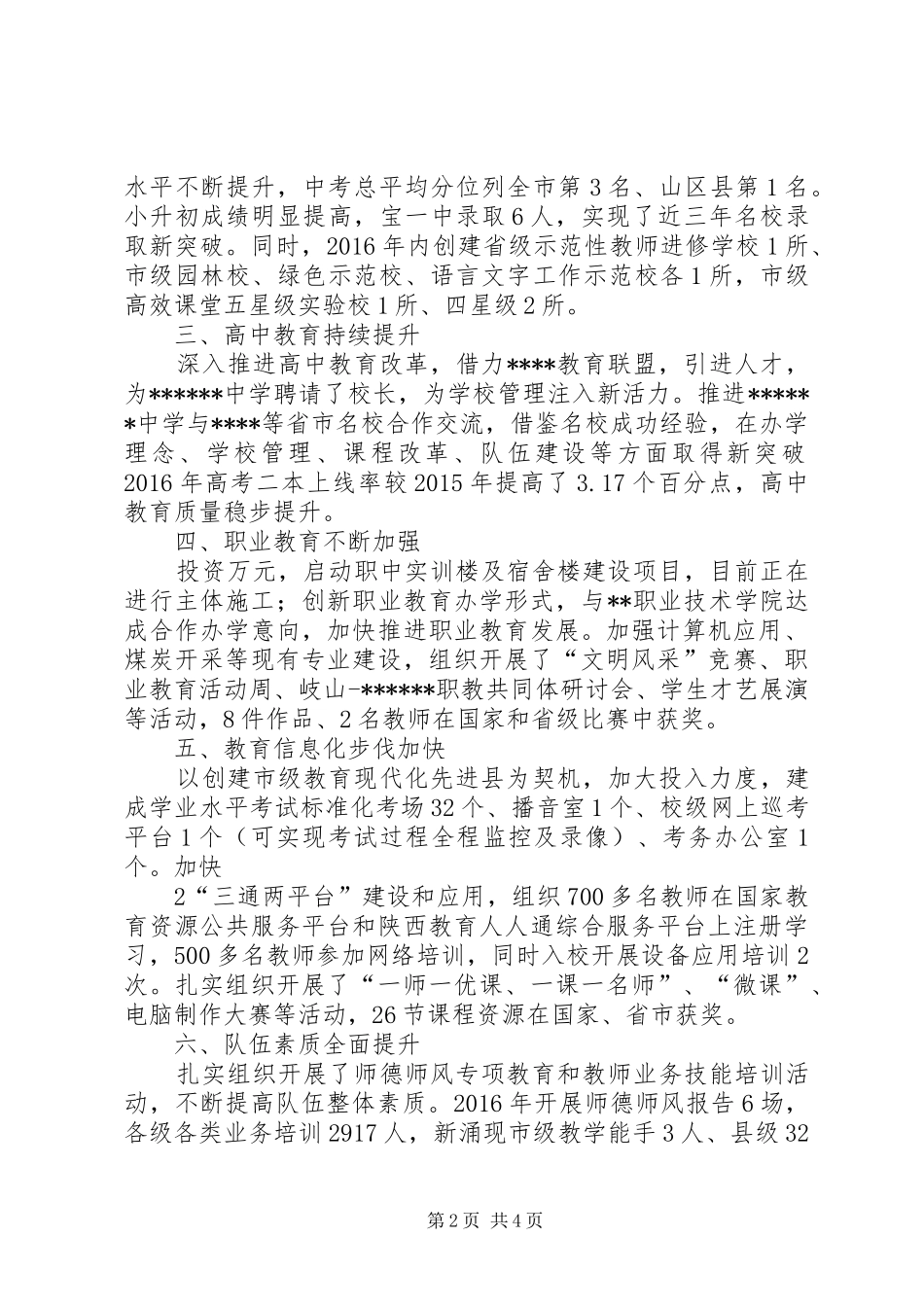 XX年目标任务完成情况亮点汇报 _第2页