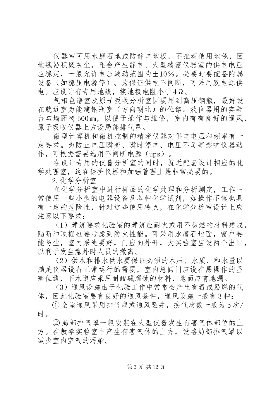 实验室最新要求_第2页