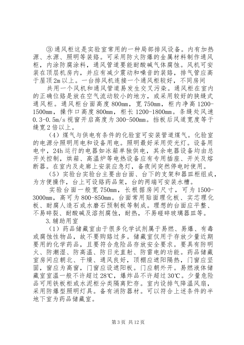 实验室最新要求_第3页