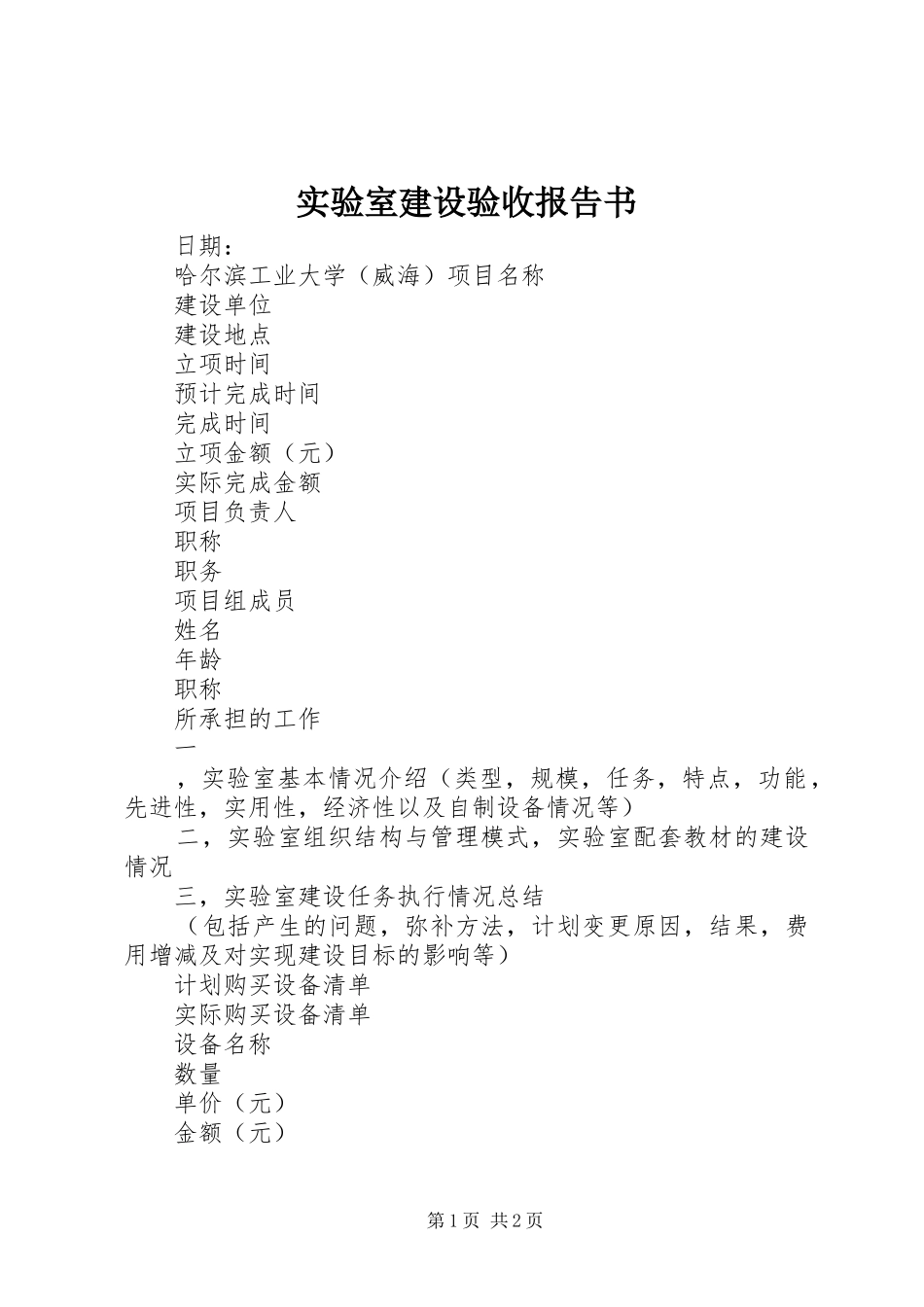 实验室建设验收报告书 _第1页
