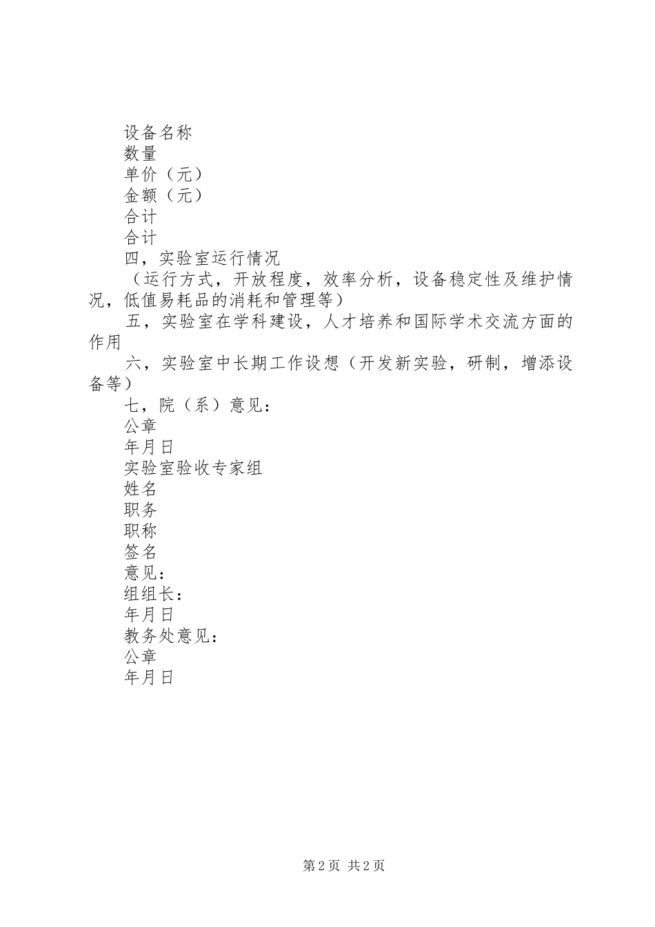 实验室建设验收报告书 _第2页