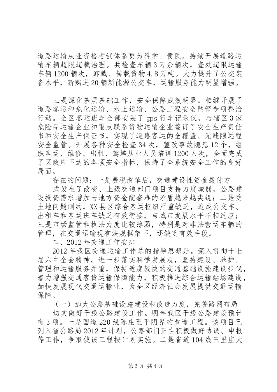 工作汇报某县公路交通防汛工作汇报 _第2页