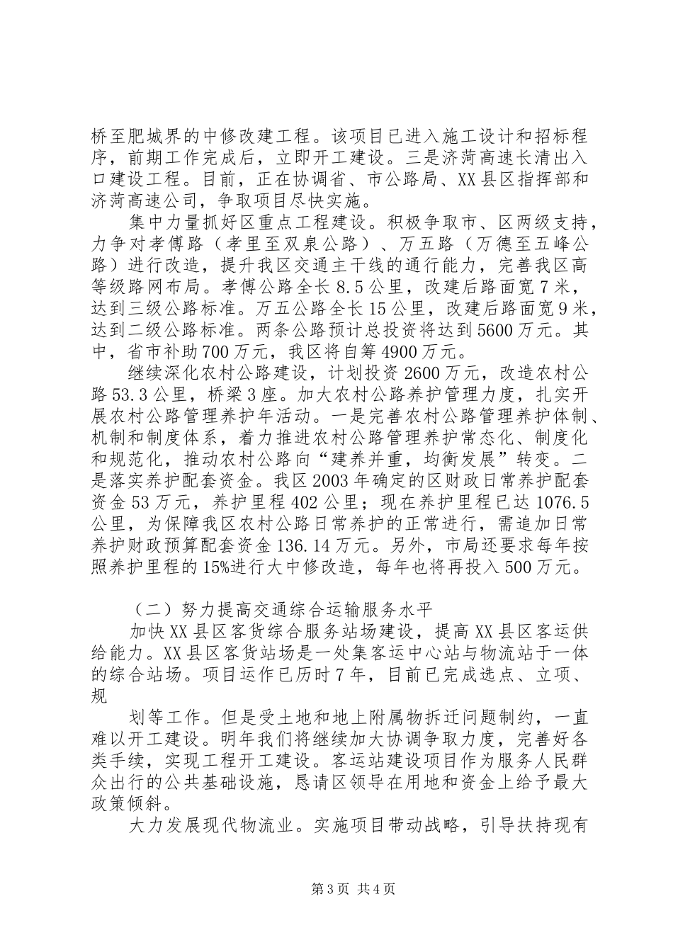 工作汇报某县公路交通防汛工作汇报 _第3页