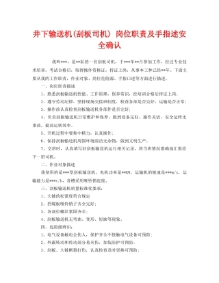 《安全管理》之井下输送机(刮板司机) 岗位职责及手指述安全确认 