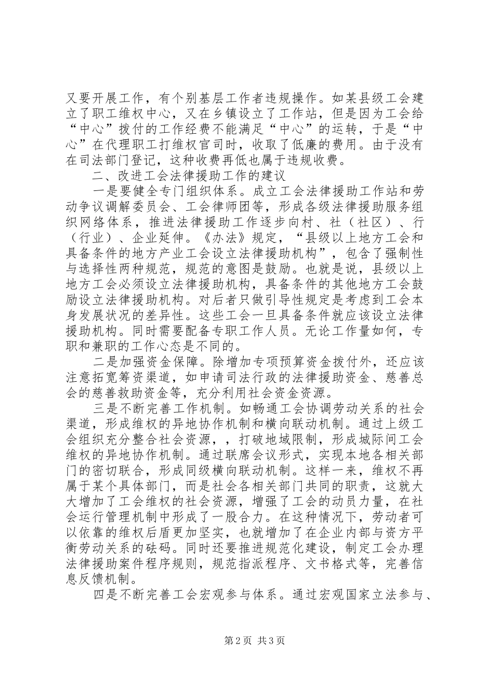 工会法律援助规章制度在实际中的作用_第2页