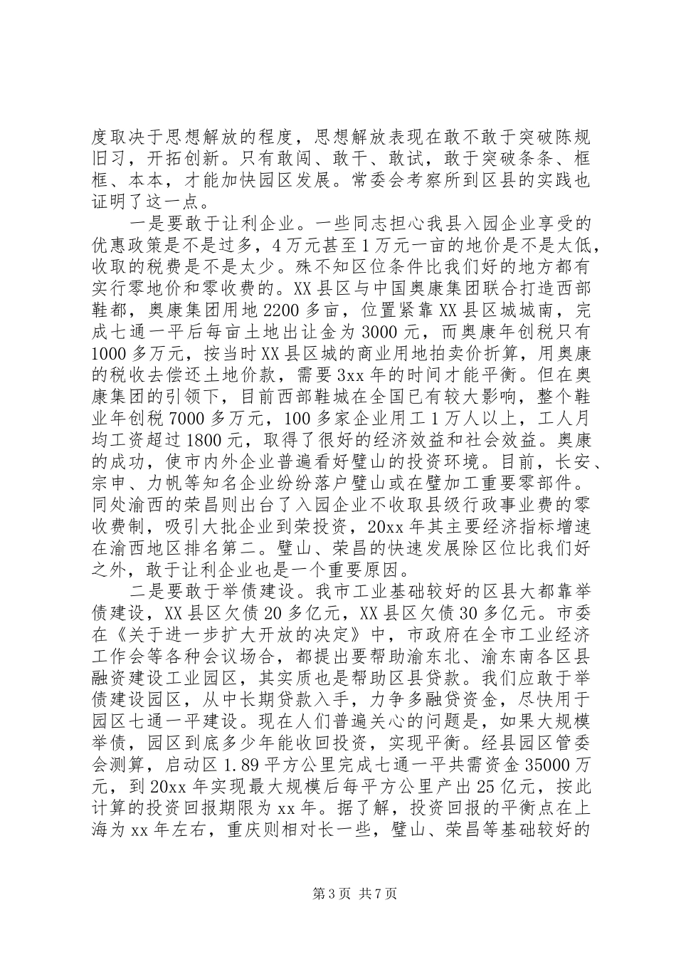 关于加快我县工业园区建设的调研报告 _第3页