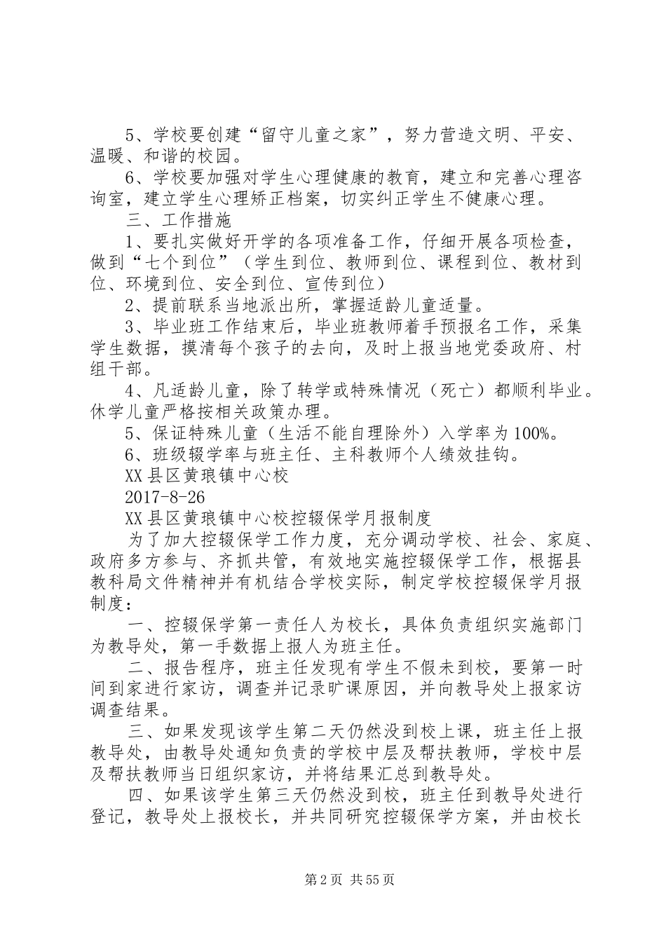 控辍保学规章制度建设_第2页