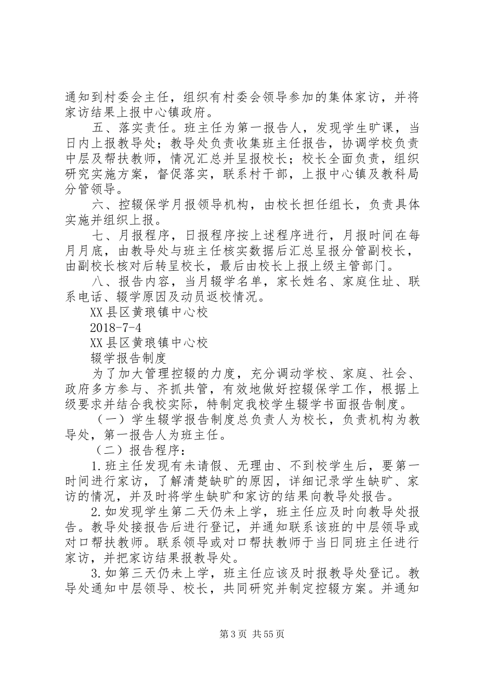 控辍保学规章制度建设_第3页