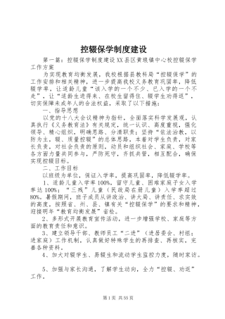 控辍保学规章制度建设