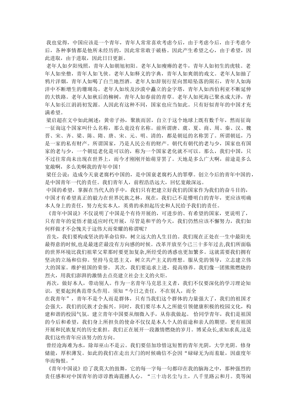 少年中国,观后感 _第2页