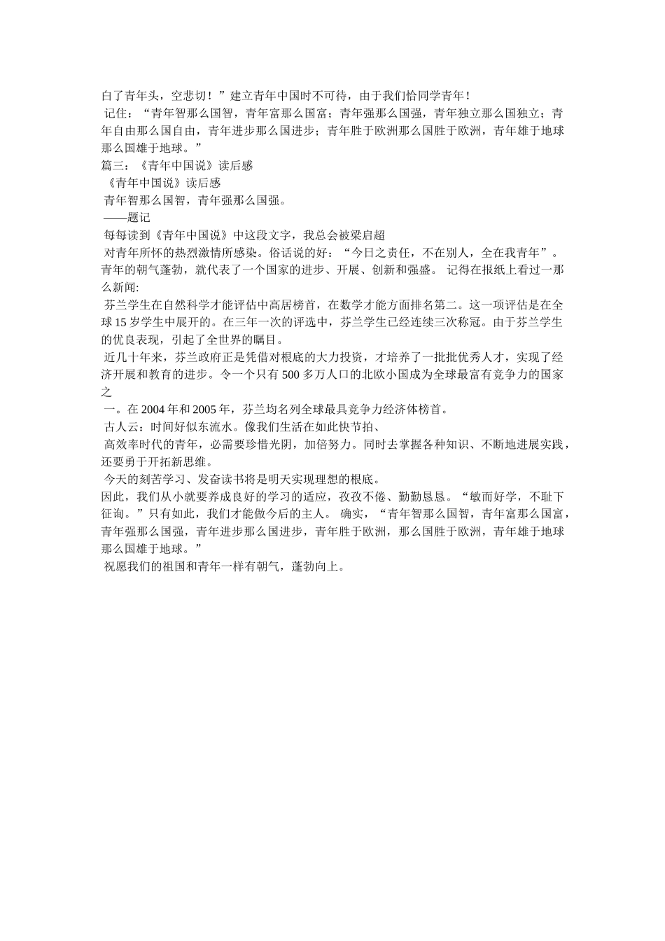 少年中国,观后感 _第3页