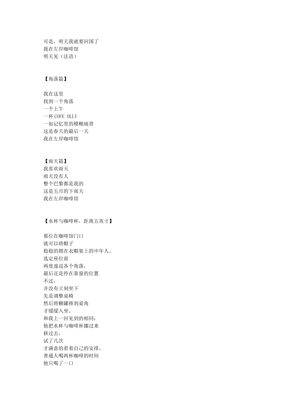 左岸咖啡馆平面广告全系列文案分享_第2页