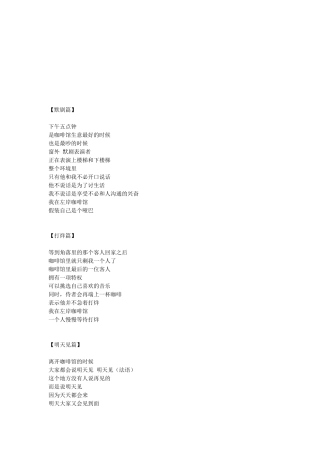 左岸咖啡馆平面广告全系列文案分享