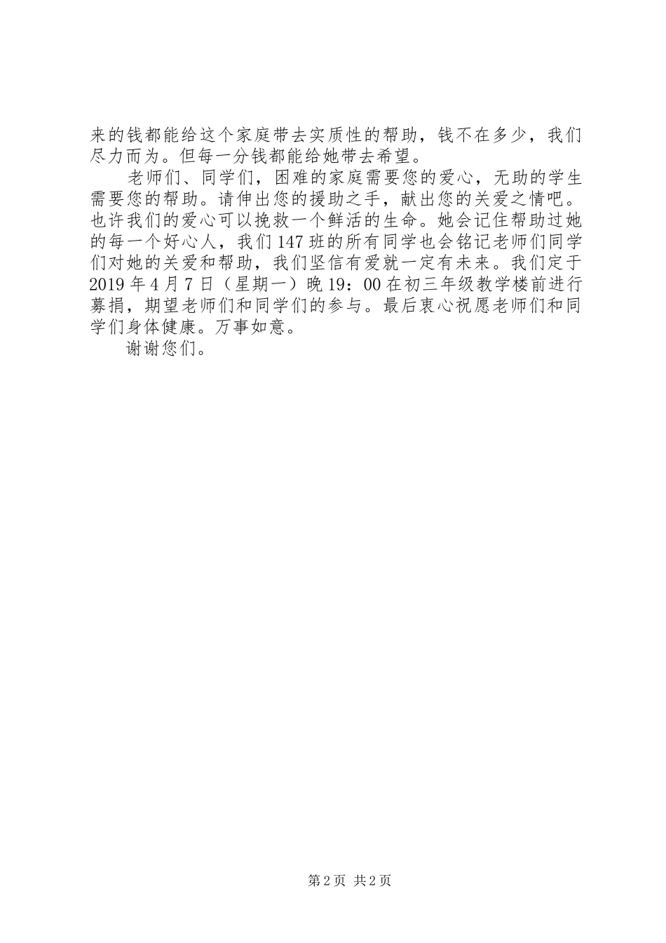 校园爱心捐款倡议书范文_第2页