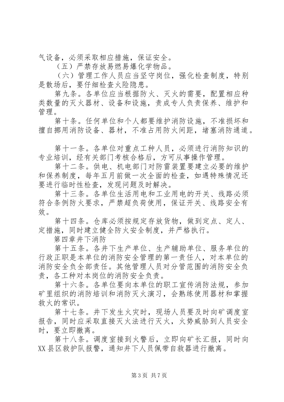 凯口煤矿消防管理规章制度 _第3页