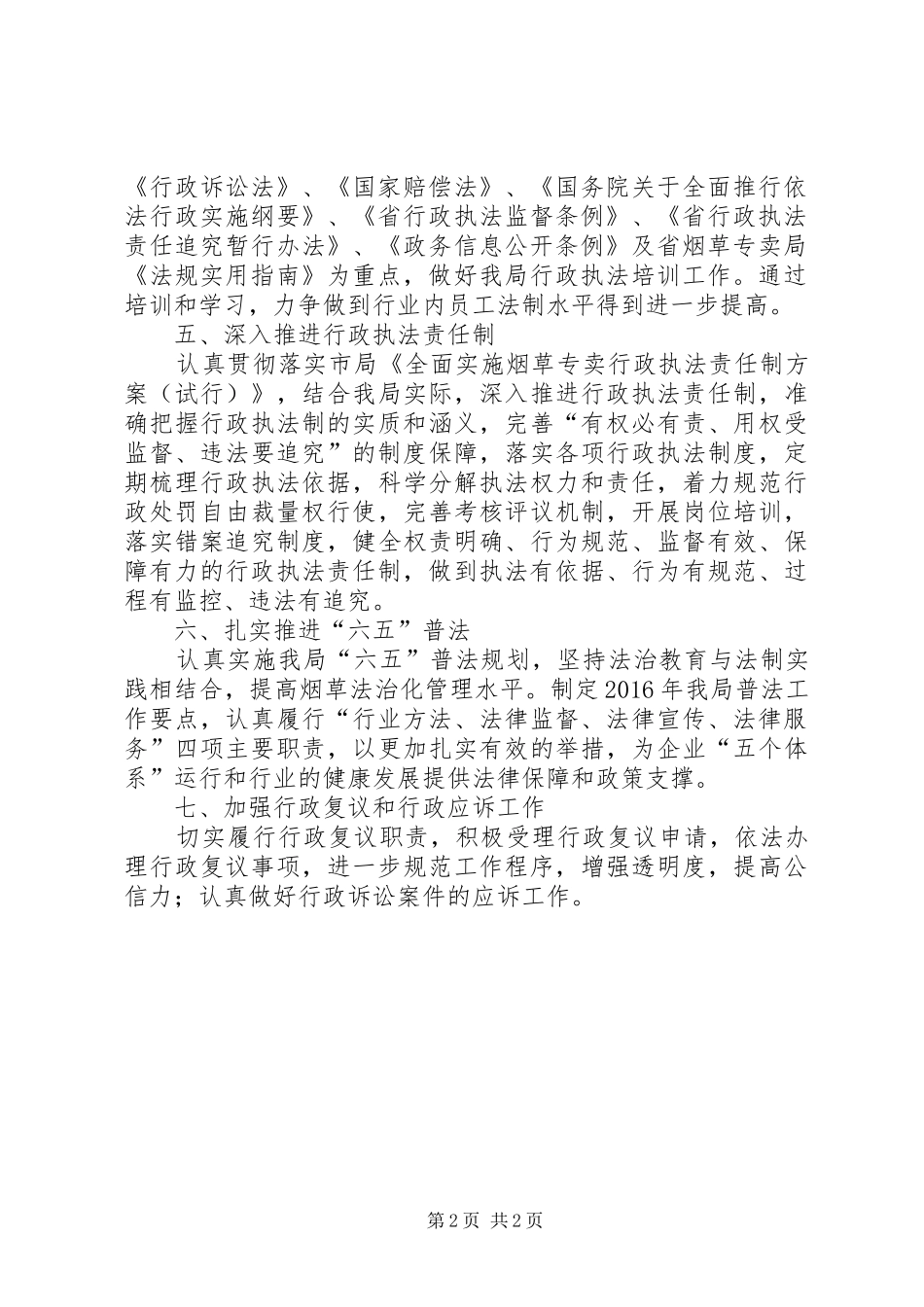 烟草局年度依法行政工作计划_第2页