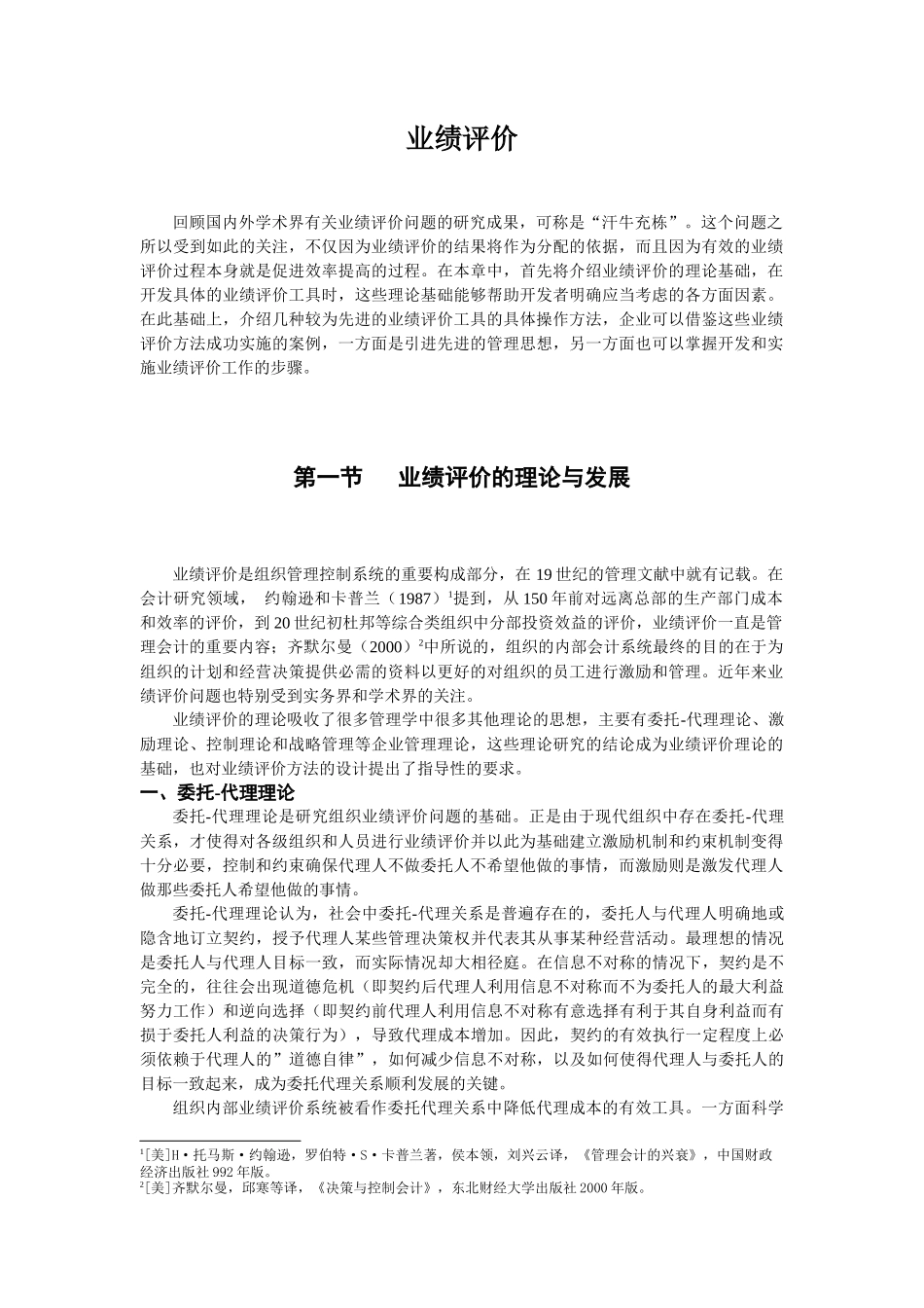业绩评价(1)_第1页