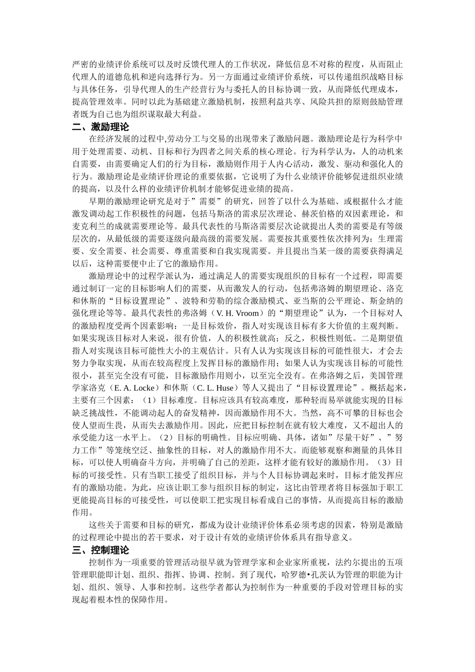 业绩评价(1)_第2页