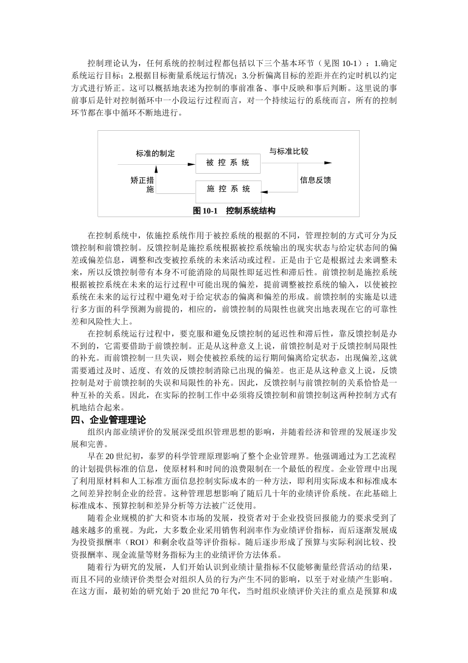 业绩评价(1)_第3页