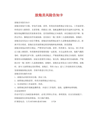 《安全管理》之放炮员风险告知卡 
