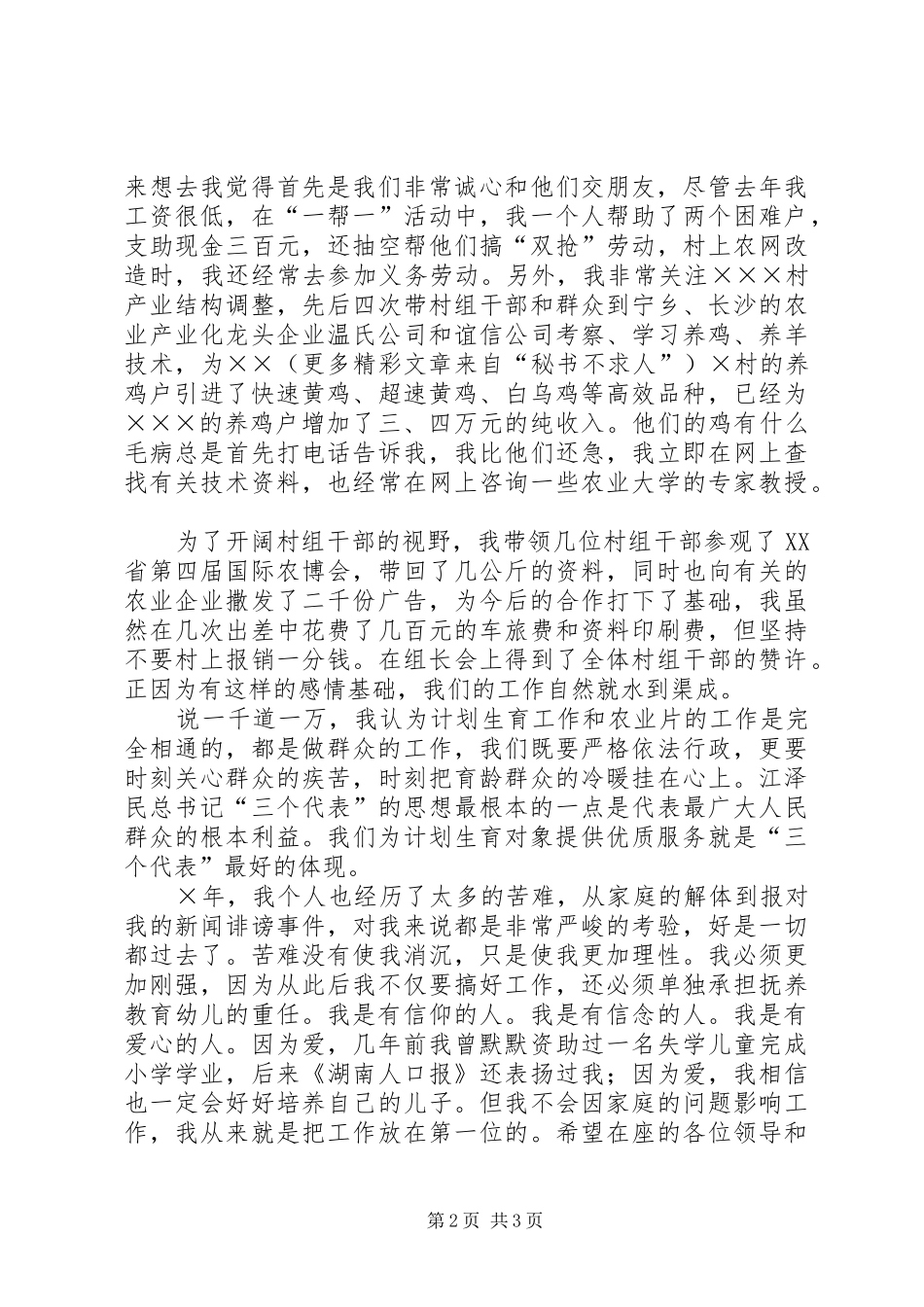 计生干部个人工作汇报 _第2页