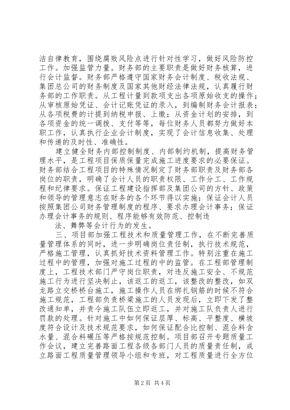 福建项目部一季度自查自该情况汇报 _第2页