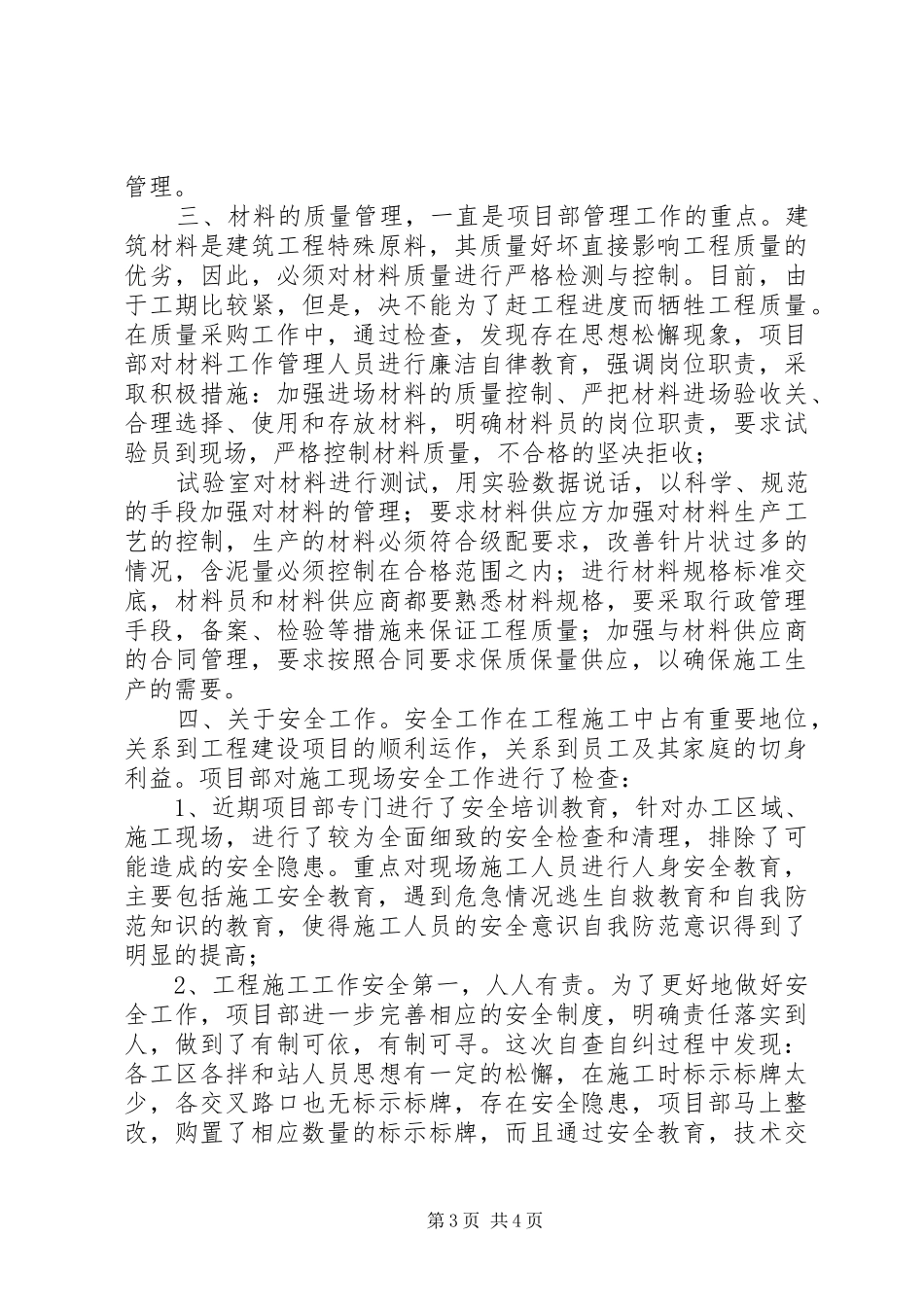 福建项目部一季度自查自该情况汇报 _第3页