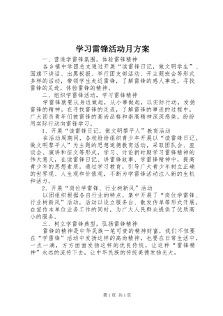 学习雷锋活动月方案