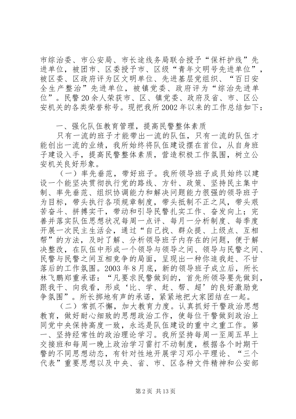 华亭派出所创满意派出所工作汇报 _第2页