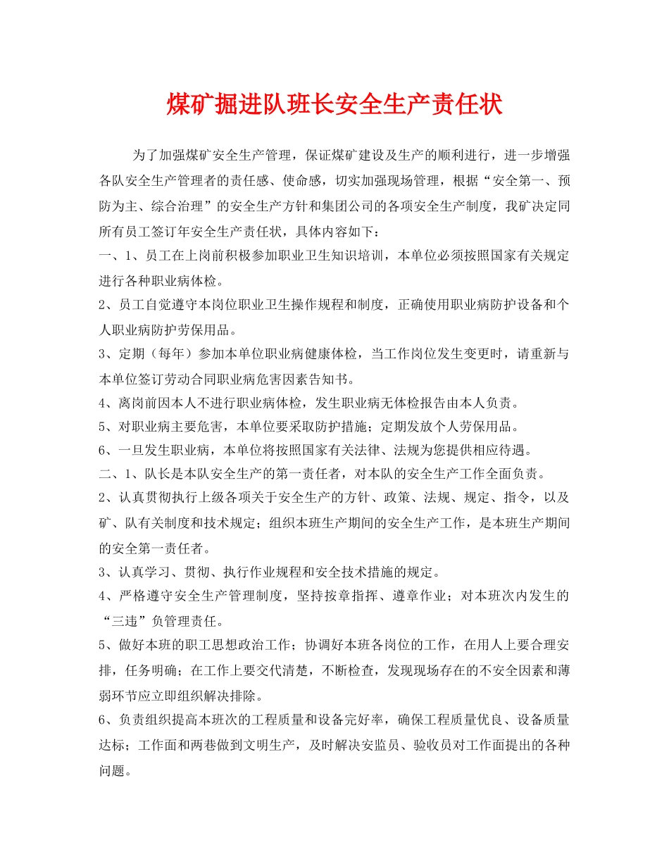 《安全管理文档》之煤矿掘进队班长安全生产责任状 _第1页