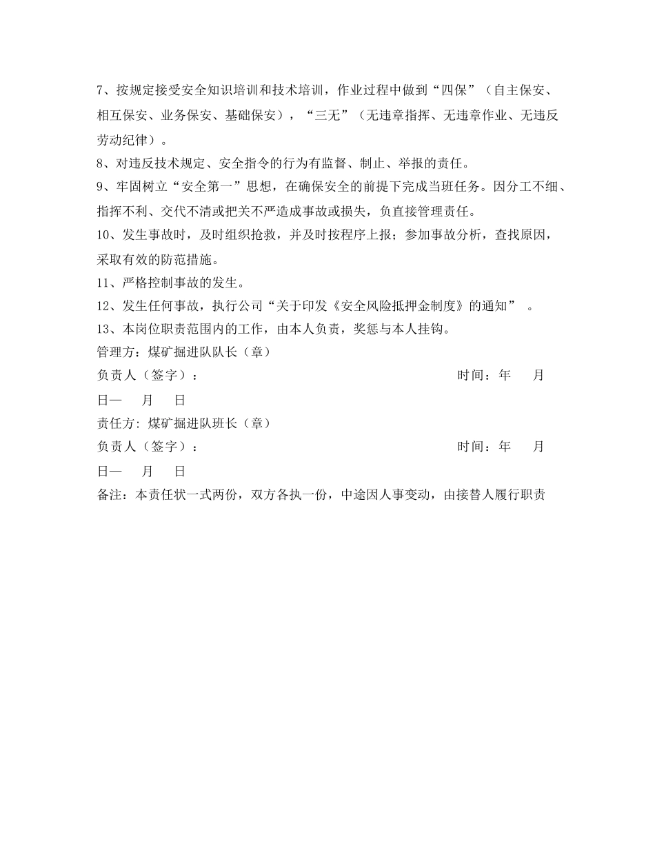 《安全管理文档》之煤矿掘进队班长安全生产责任状 _第2页