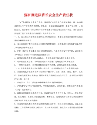 《安全管理文档》之煤矿掘进队班长安全生产责任状 
