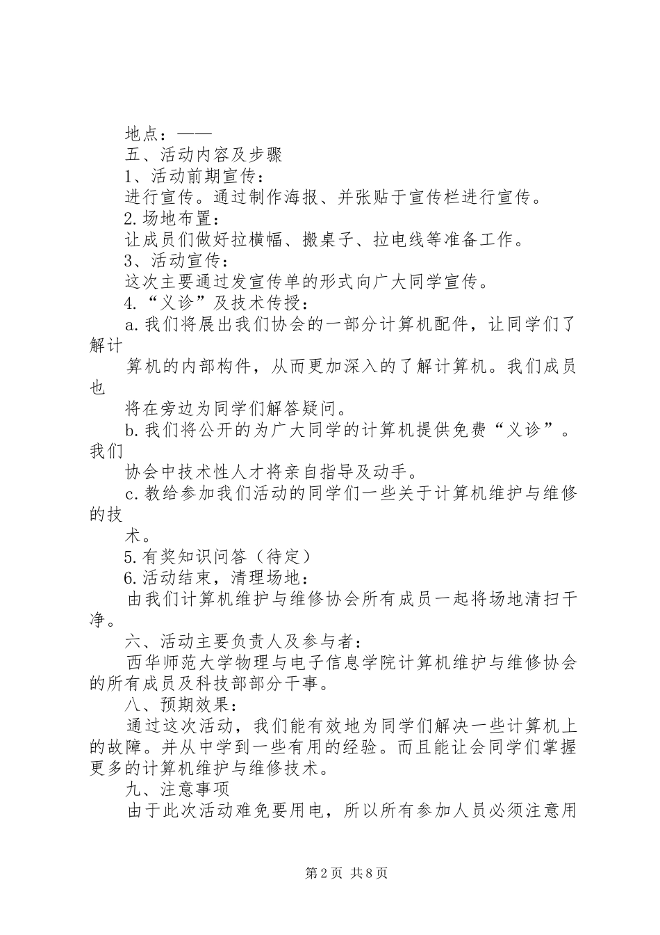 义诊活动计划书_第2页