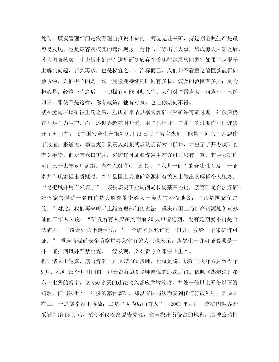 《安全管理》之快在重罚，痛在违法——写在《安全生产法》实施一周年之际 _第2页