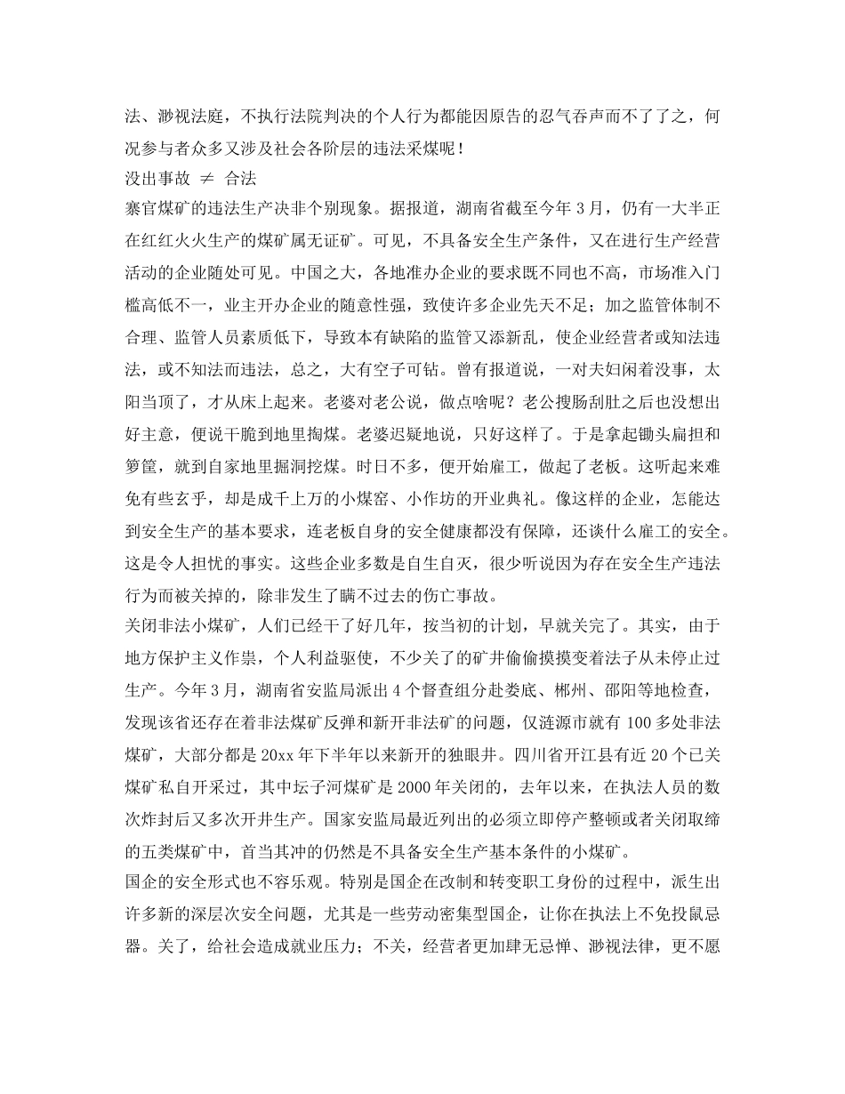 《安全管理》之快在重罚，痛在违法——写在《安全生产法》实施一周年之际 _第3页
