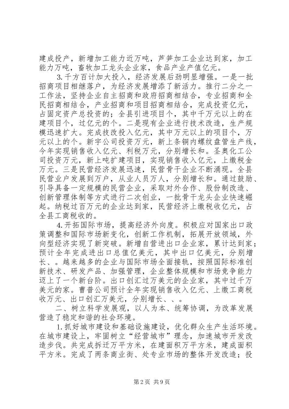 二○○四年度县委工作情况报告 _第2页