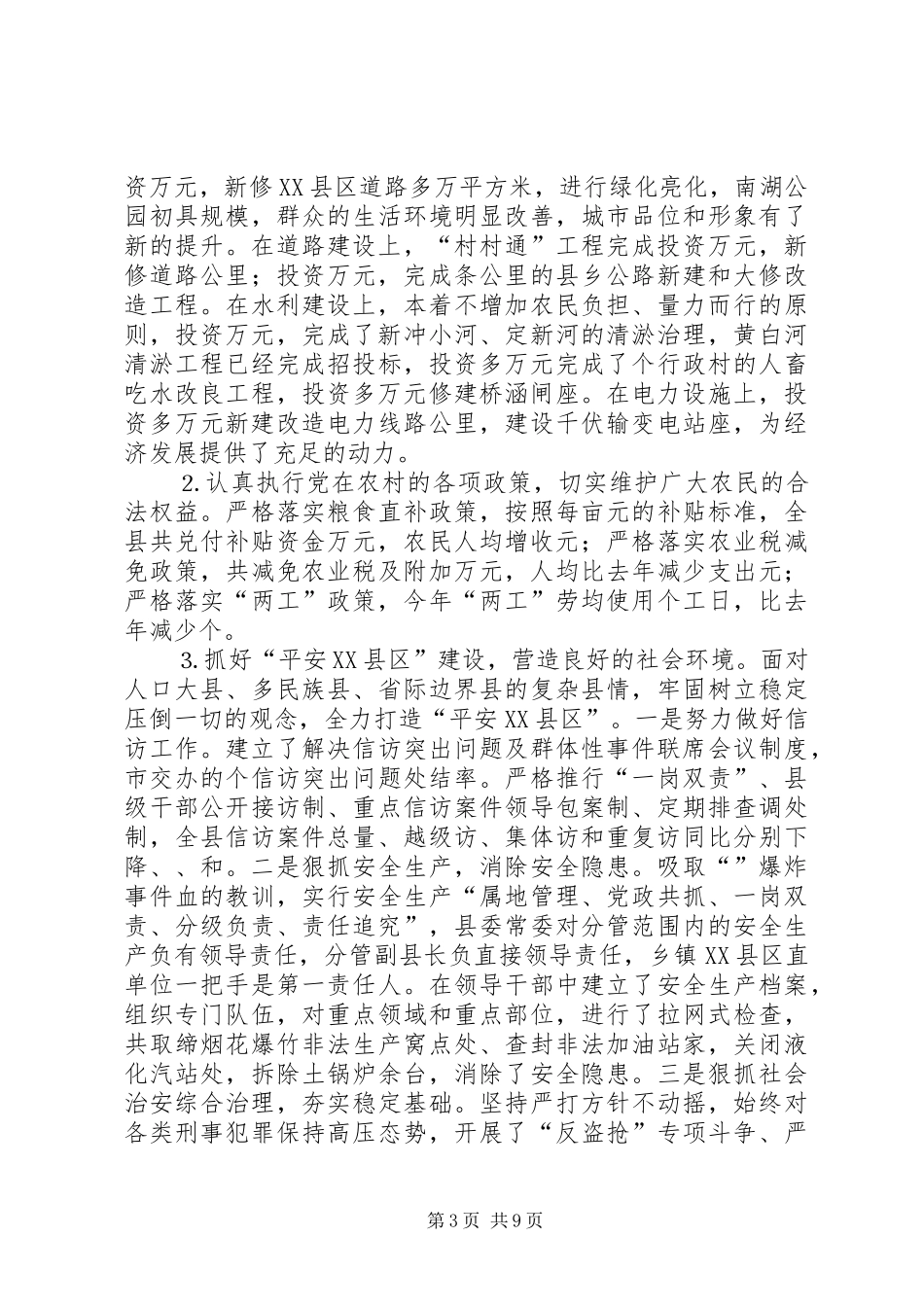 二○○四年度县委工作情况报告 _第3页