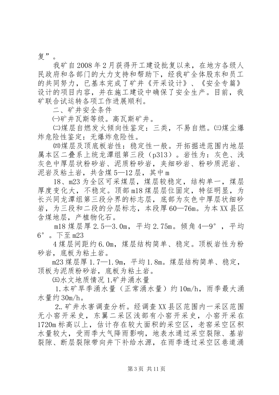 张家峁生产系统验收汇报材料(定稿20XX年.9.2) (3)_第3页