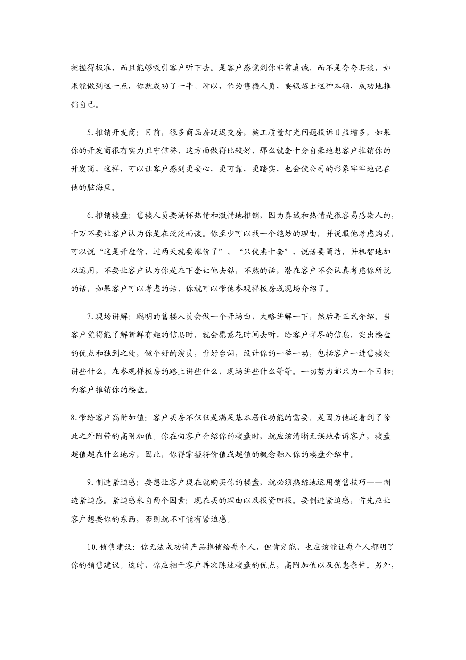 如何做好房地产的销售管理_第3页