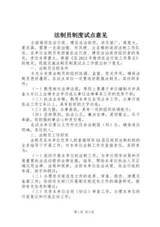 法制员规章制度试点意见